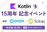 Kotlin 15周年記念イベント