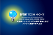 OPTiM TECH NIGHT｜大規模スクラム(LeSS)の導入事例に学ぶ、スクラム開発の導入方法