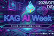KAG AI WEEK Summer Day5 ~ランチタイムにAIを浴びる！5日間連続LT