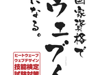 本物そっくり模試付講座｜国家資格ウェブデザイン技能検定 2級 試験対策