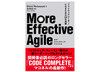 読書会(1/3):More Effective Agile