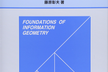 情報幾何学の基礎 輪読会#3