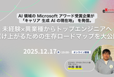12/17(水)未経験×異業種からトップエンジニアへ駆け上がるための生存ロードマップを大公開