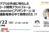 PLY_TalkLIVE#2(プリザンターを作った人）