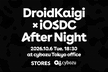 DroidKaigi × iOSDC After Night