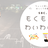 SBC.もくもく & わいわい会(平日夜)