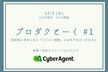 【増枠】プロダクとーく #1