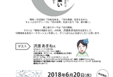 SE、夜の集い～第二夜～