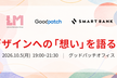 【増枠！】デザインへの「想い」を語る会