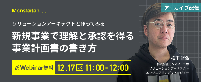 新規事業で理解と承認を得る事業計画書の書き方
