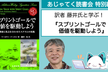訳者 藤井氏と学ぶ『スプリントゴールで価値を駆動しよう』