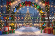GDGoC Xmas Party in 関西