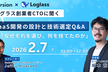 ログラス 共同創業者元CTOに聞く！SaaS開発の設計と技術選定、その判断軸を語る