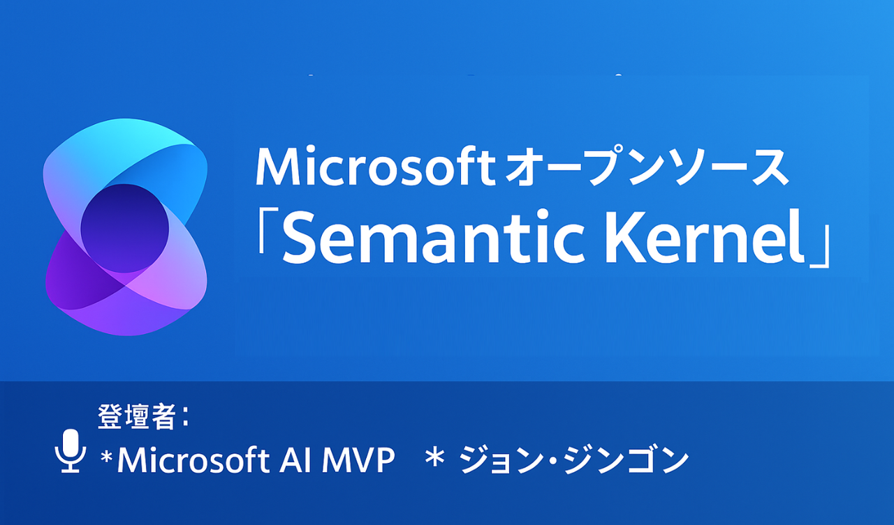Semantic Kernel (Python版) × GraphRAG