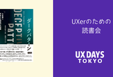 ダークパターン
