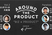 Around the Product hosted by freee Vol.2