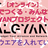 【オンライン】みんなでつくる「XIAOGYANプロジェクト」 第４弾・ソフトウエアを入れていじる！