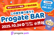 この夏を振り返ろう！ Progate BAR 学生エンジニア限定 LT会&交流
