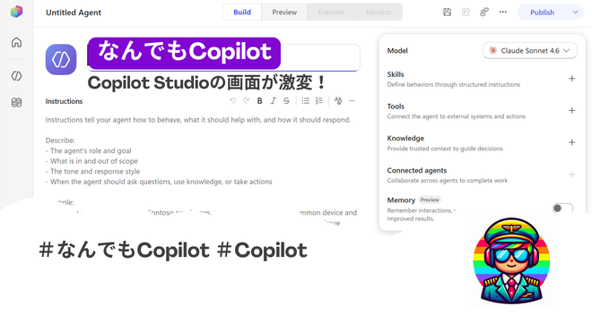月曜】なんでもCopilot#86 臨時会！「Copilot Studioの画面が変わった