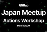 GitHub Actions Meetup Tokyo #1