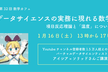 【第32回 数学カフェ】実務に現れる数学 - 項目反応理論と「温度」について