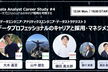 データエンジニア／アナリティクスエンジニア／データストラテジストのキャリアと採用・マネジメント