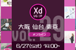 Adobe XD ユーザーグループ東京 vol.29