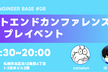 フロントエンドカンファレンス北海道 プレイベント in SAPPORO ENGINEER BASE