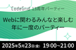 CodeGrid13周年記念パーティー