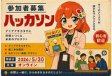 四谷ラボ ハッカソン No.1