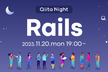 Qiita Night～Rails～