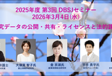 2025年度 第3回 DBSJセミナー