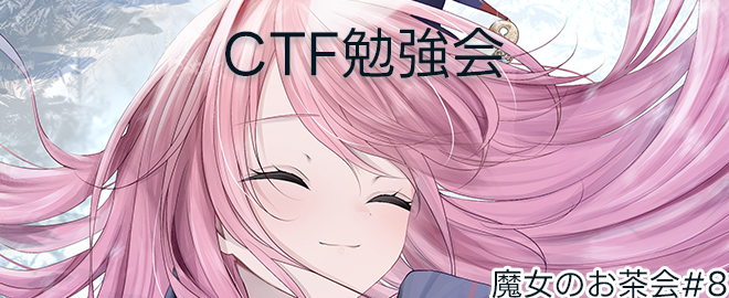 魔女のお茶会 #8(2025 夏)