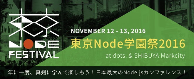 東京Node学園祭2016 2日目