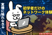 ★10月4日/【初心者歓迎！】/「まさるの勉強部屋」共催/初めてのネットワーク機器に触ってみよう！