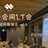 【学生向け】秋の合同LT会（北大合同勉強会 vol.6）