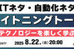 ライトニングトーク大会！～初参加者大歓迎～