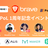 PoL(ポル)1周年記念イベント~The Future of Blockchain~