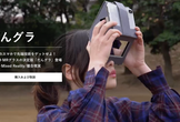 ダンボール型MRグラス「だんグラ」SDK ハンズオン 東京出張版！