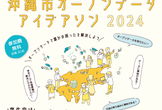沖縄市学生向けオープンデータアイデアソン2024