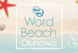 WordBeach Okinawa 2024