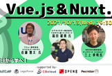 【シューマイ】Tech Lead Engineerから最新技術を学べ！Vue.js/Nuxt.js編