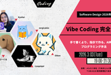 VibeCoding特集 from SoftwareDesign 2月号