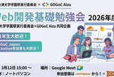 【GDGoC Aizu × 学園祭実行委員会】現代的Web開発・基礎勉強会 (第2回)