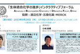 第18回ABC-InFO講演会・交流会
