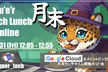 月末 Tech Lunch Online#6 - Google Cloud を語る！-