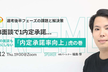 「33面談で1内定承諾」1件の面談を無駄にしない為の「内定承諾率向上」虎の巻！