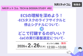 ECSの理解を深めよう/どこで打鍵するのがいい？