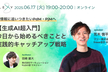 【生成AI超入門】今日から始めるべきことと実践的キャッチアップ戦略