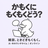 【耳だけ参加OK】雑談、ときどきもくもく。昼休み30分のオンライン作業会｜かもくど